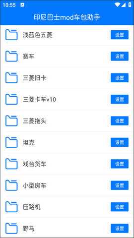 印尼巴士mod车包助手 3.0 安卓版 2
