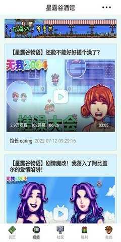 星露谷酒馆 1.0.0 安卓版 1