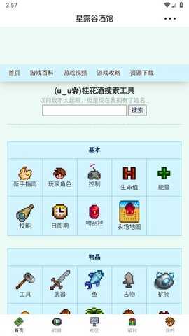 星露谷酒馆 1.0.0 安卓版 0