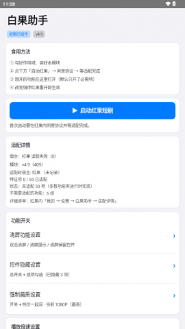 白果助手 4.9 免费版 0