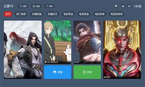 云雾TV 1.0.0 最新版 3