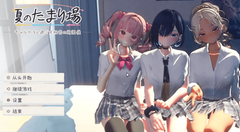 夏日聚集地 2.2.1 安卓版 0