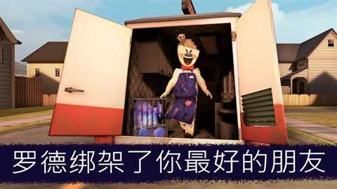 恐怖冰淇淋联机版 1.3.4577 安卓版 1