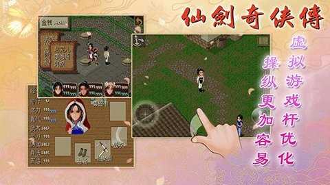 仙剑奇侠传DOS版 1.0.1.0 安卓版 2