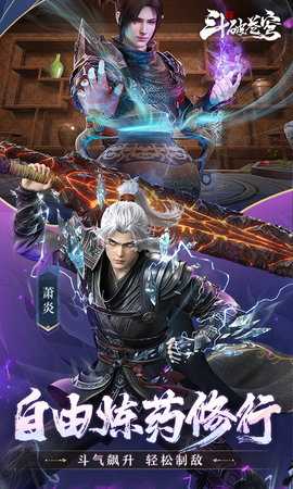 斗破苍穹巅峰对决0.1折版 1.0.5_1 最新版 3