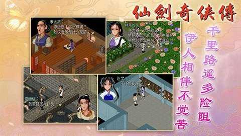 仙剑奇侠传DOS版 1.0.1.0 安卓版 3