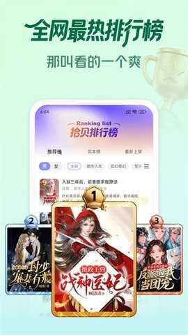 拾贝免费小说 5.2.4.1 最新版 2