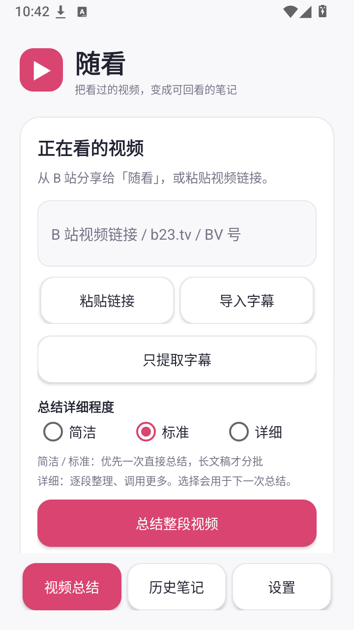 随看B站截图