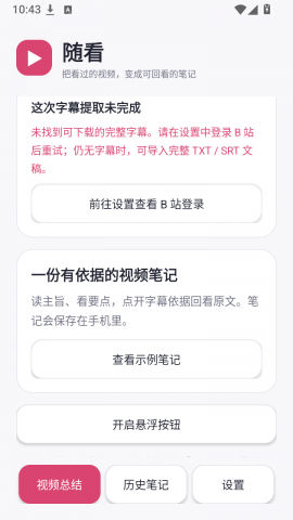 ​随看B站 0.1.17 安卓版 2
