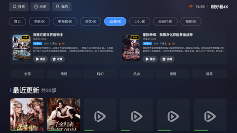 剧好看4K 9.95 安卓版 2