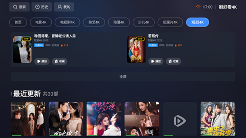 剧好看4K 9.95 安卓版 3