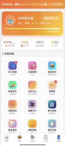 电商经营模拟器 3.6.0 手机版 1