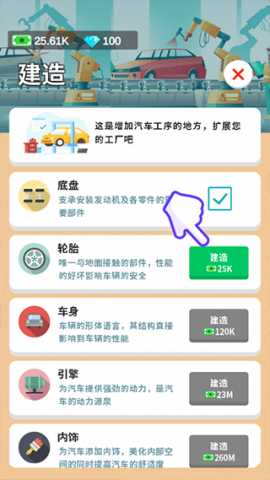 汽车工业大亨 2.7.0 最新版 3