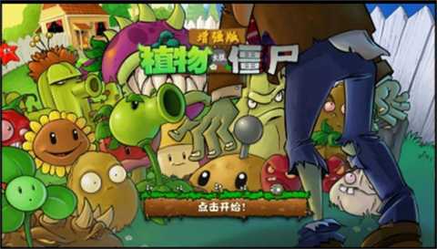 植物大战僵尸增强版 1.5 最新版 2