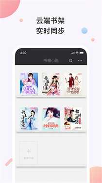书橱小说 3.3.2 安卓版 2