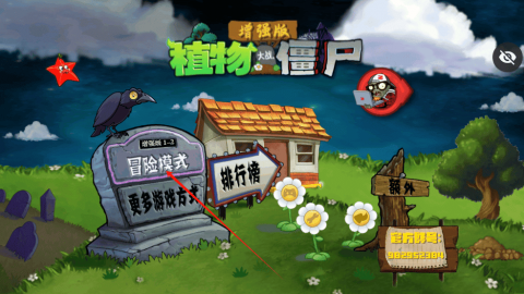 植物大战僵尸增强版 1.5 最新版 0