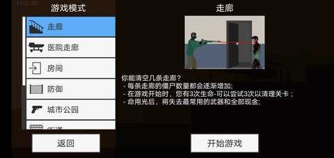 射杀僵尸防御内置菜单版 2.0.9 最新版 2