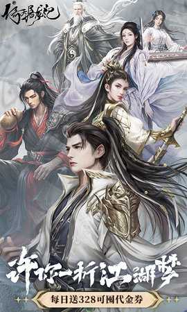 新倚天屠龙记 1 最新版 0