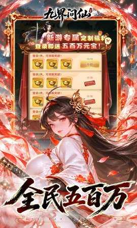 九界问仙 1.0.0 最新版 2