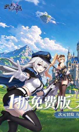 云上大陆 1.0.1 最新版 0