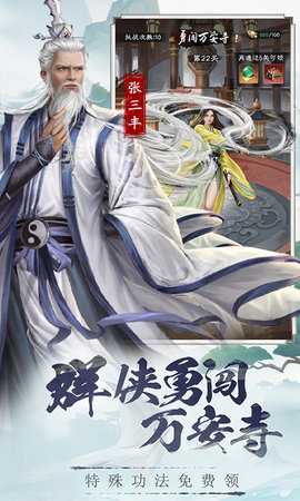 新倚天屠龙记 1 最新版 3