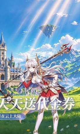 云上大陆 1.0.1 最新版 1