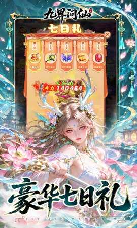 九界问仙 1.0.0 最新版 1