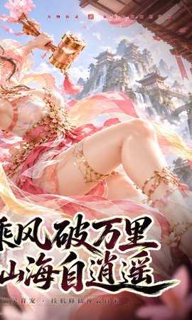 九界问仙 1.0.0 最新版 0