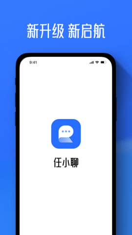 任小聊 3.0.176.251209 最新版 1