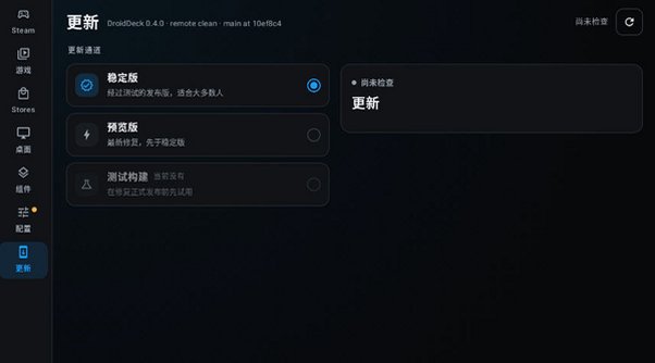 DroidDeck截图