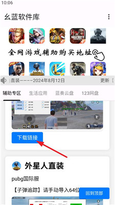 幺蓝软件库怎么用