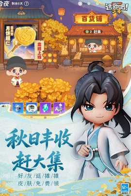 逃跑吧少年体验服 8.42.0 官方版 1