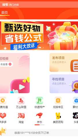 热推商城 1.0.1 官方版 3