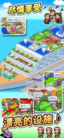 豪华大游轮物语 3.00 最新版 2