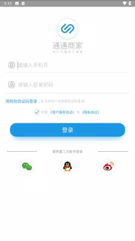 通通商家 2.7.4 最新版 2