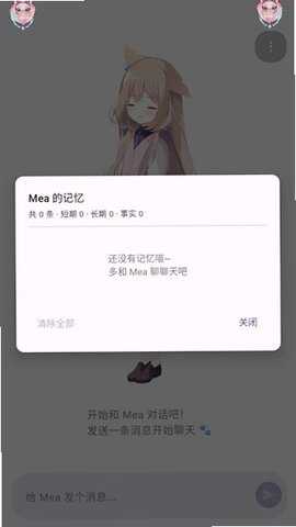 Meapet桌宠 1.7.2 手机版 1