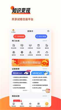 刷题神器 7.0.9 官方版 2