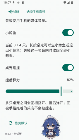 深深桌宠 0.2.1 最新版 2