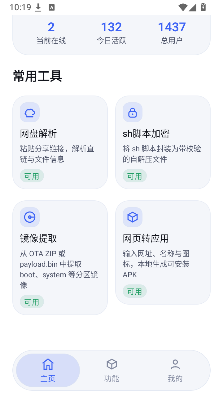 U酱工具箱截图