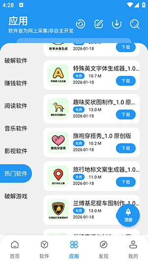 三岁软件库官方版截图