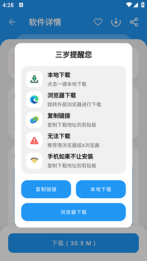 三岁软件库官方版截图