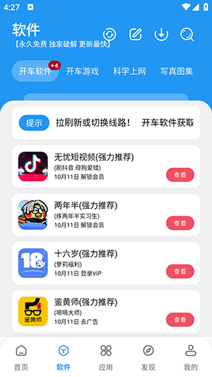 三岁软件库官方版截图