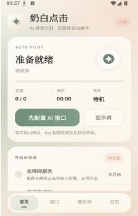 奶白点击自动工具app下载