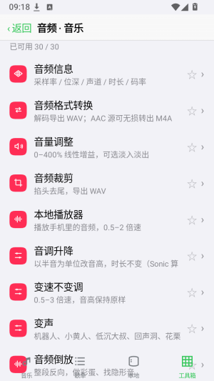 糯叽工具箱截图