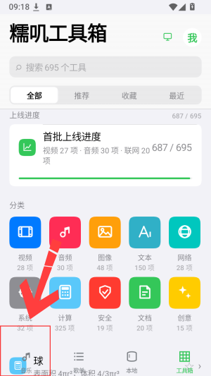 糯叽工具箱截图