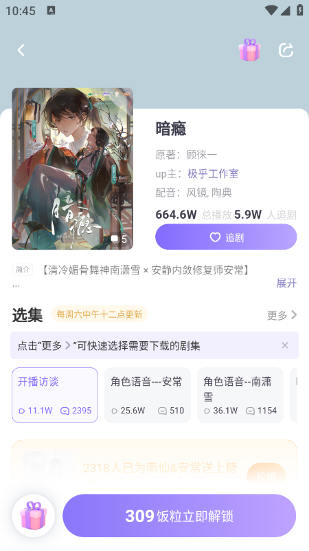 饭角广播剧下载官网2026最新版本