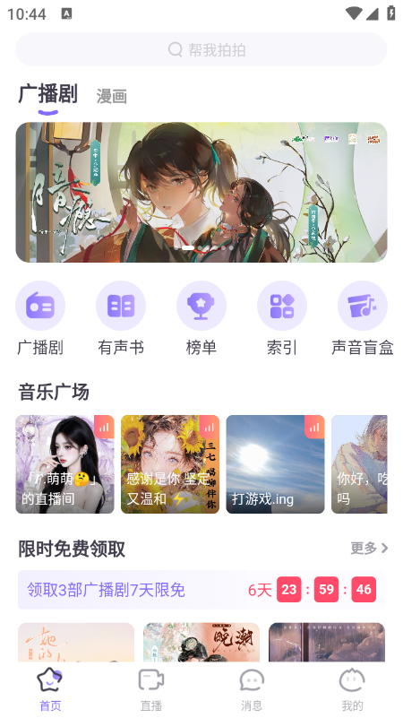 饭角广播剧下载官网2026最新版本