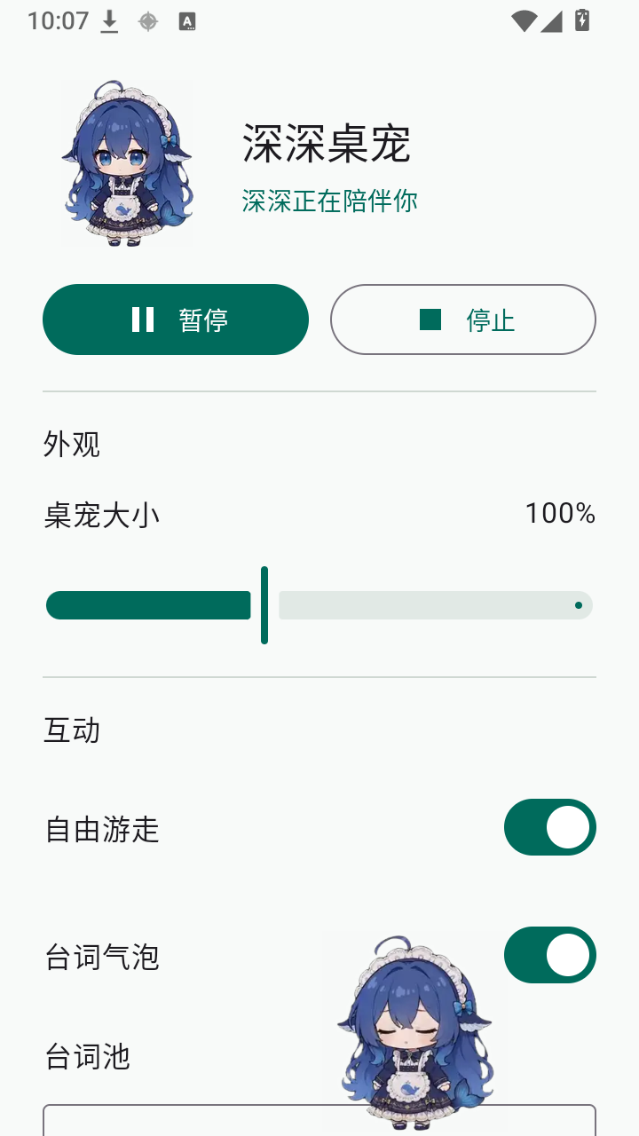 深深桌宠截图