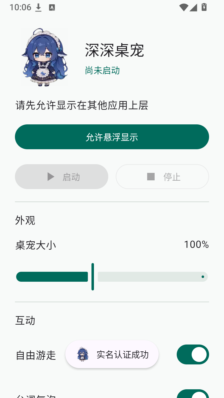 深深桌宠截图