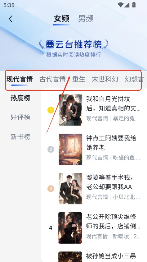 墨云台小说app
